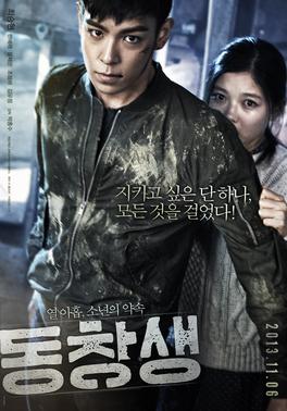 Commitment(2013) Korean Movie Review
