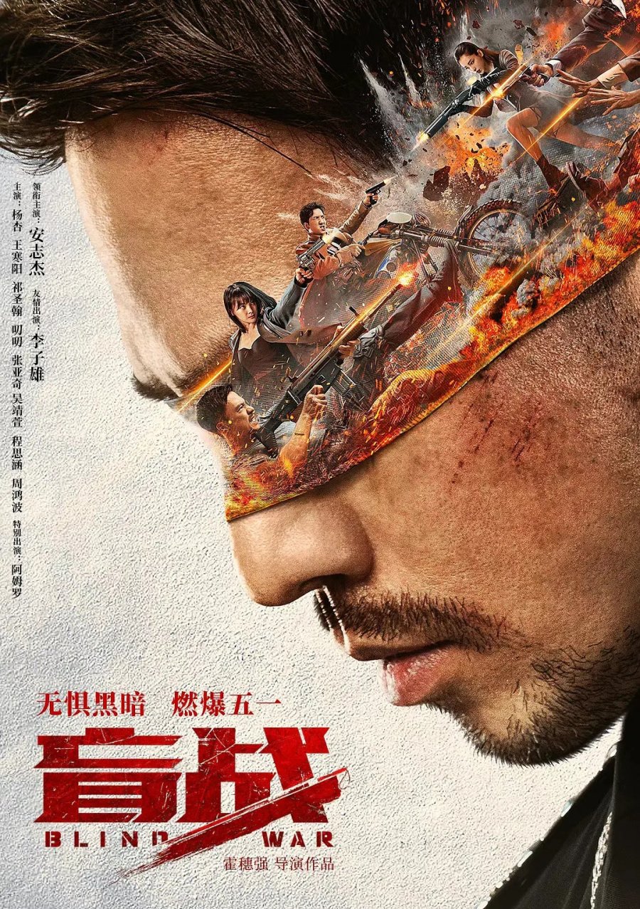 Blind War(2022) Movie Review