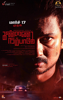 KANNAI NAMBATHEY – MOVIE REVIEW