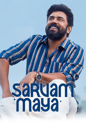 Movie Review: Sarvam&nbsp;Maya